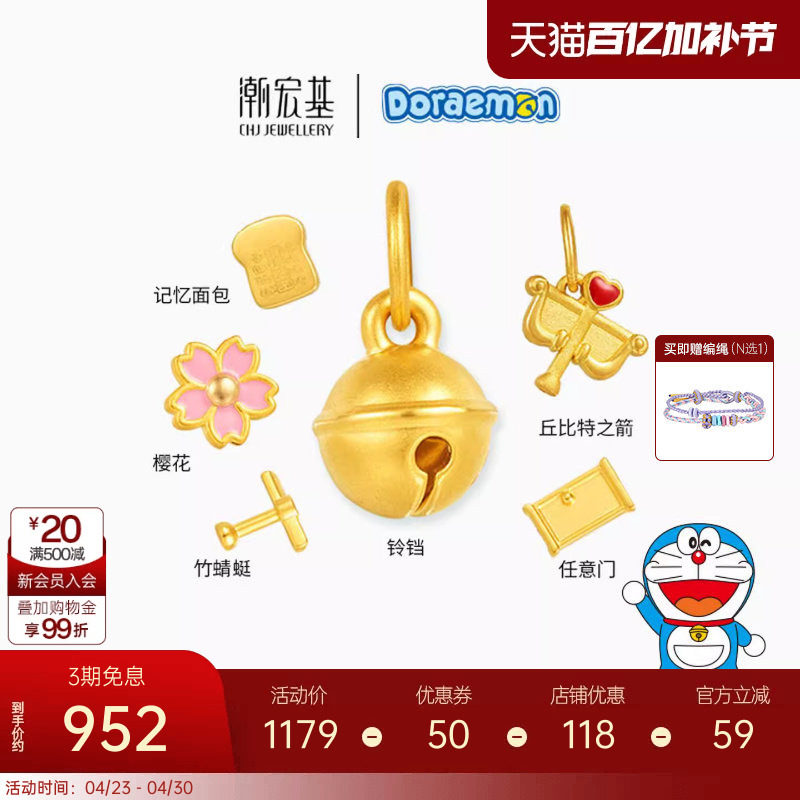 潮宏基哆啦A梦铃铛黄金吊坠足金挂坠3D硬金生日礼物新年