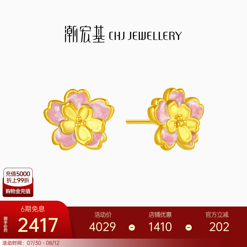 潮宏基花韵足金耳钉黄金5D硬金显大珐琅新中式送女友生日礼物