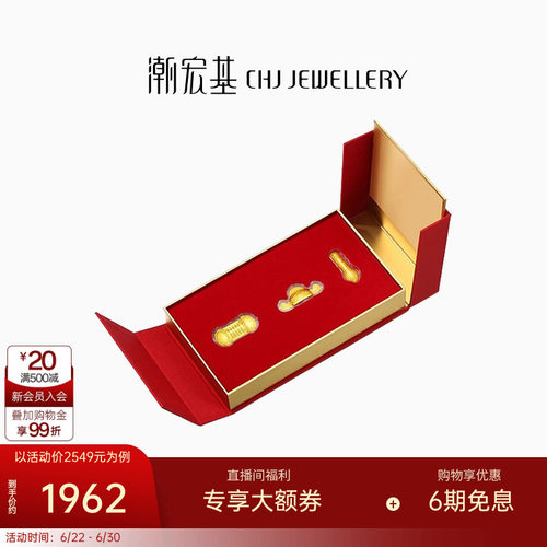 潮宏基足金礼盒送礼佳品