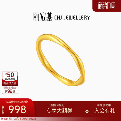 潮宏基至简足金戒指黄金戒圈指环手饰5D硬金女职场通勤时尚生日