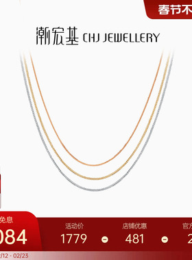 潮宏基肖邦链18K金玫瑰金素链项链红白黄彩金锁骨链配链生日礼物L