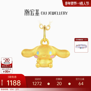 潮宏基三丽鸥大耳狗足金挂坠黄金吊坠串珠5D硬金小版情人节礼物 L