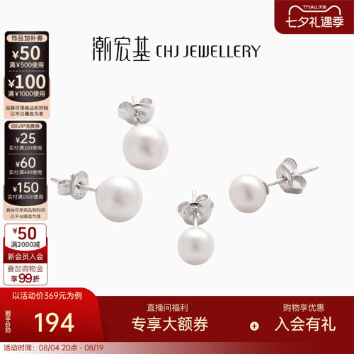 潮宏基仙梦S925银珍珠耳钉大小版