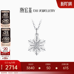 潮宏基铂雅雪花铂金项链PT950套链锁骨链颈饰爆闪生日礼物
