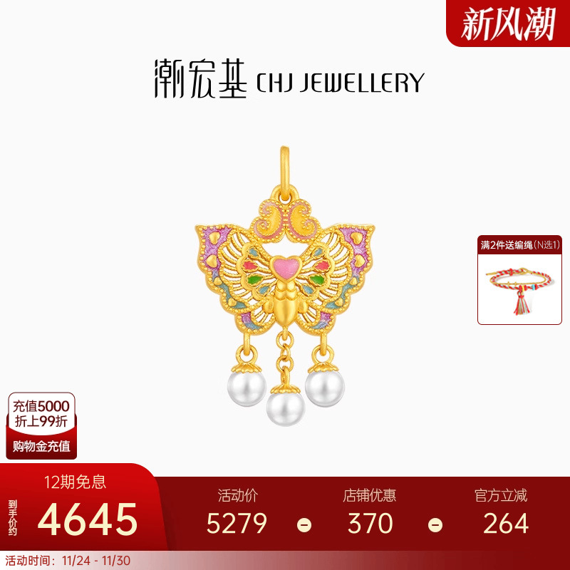 潮宏基蝶舞黄金珍珠吊坠足金挂坠5D硬金珐琅蝴蝶三金生日女XL