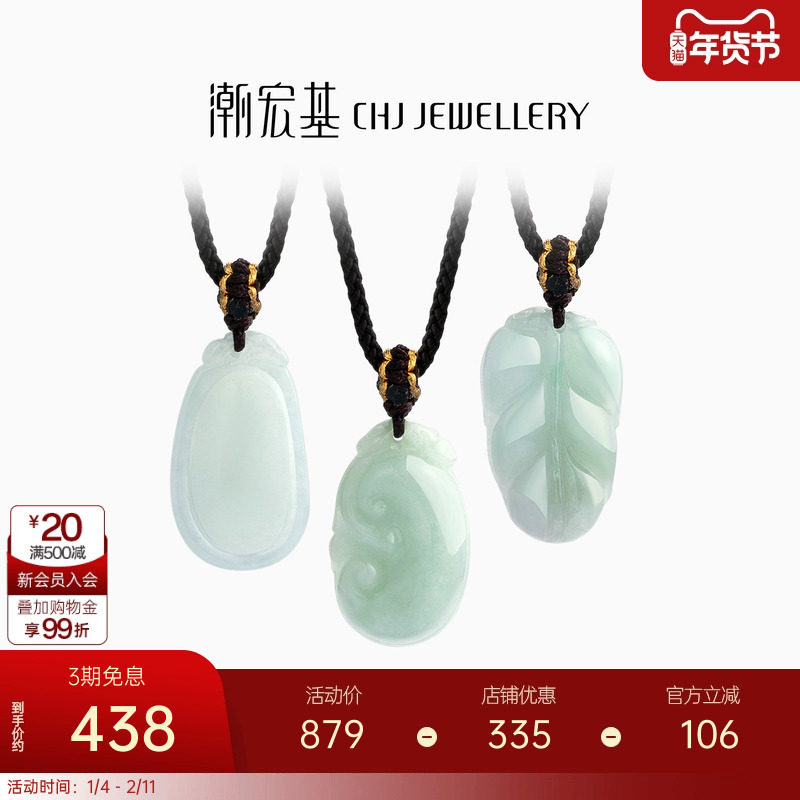 潮宏基倾玉天然翡翠项链吊坠挂坠套链黑绳糯种如意礼物典雅送礼女,珠宝/钻石/翡翠,颈饰,淘宝优惠券,粉丝福利购,淘宝优惠卷