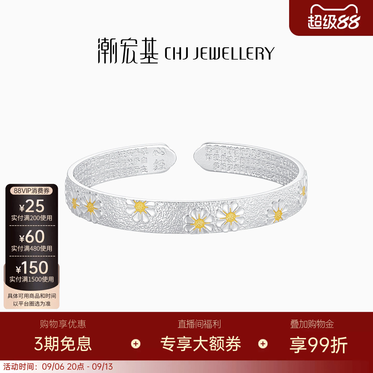 潮宏基锦时小雏菊足银手镯