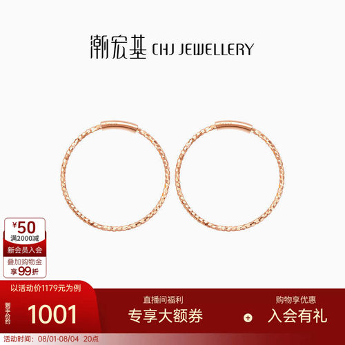 CHJ/潮宏基极简18K金耳钉