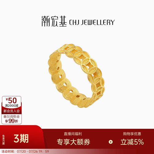 潮宏基非遗花丝方圆黄金戒指足金戒圈手饰5G金铜钱高级生日 卟