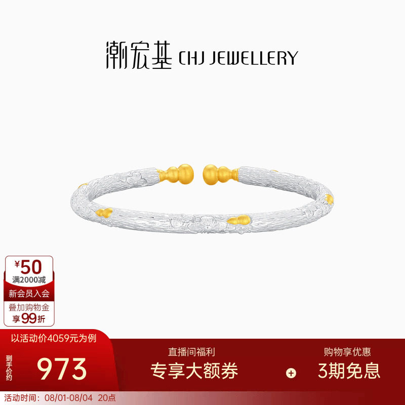 潮宏基锦时桃花葫芦足银手镯