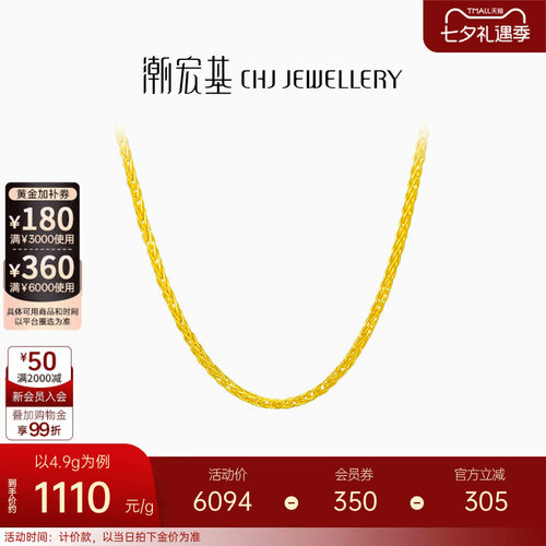 潮宏基肖邦链足金黄金项链