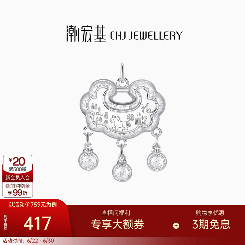 潮宏基生肖马足银吊坠银饰挂坠