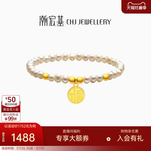 潮宏基好事发生福牌黄金足金珍珠手链5D硬金转运串珠生日礼物 L