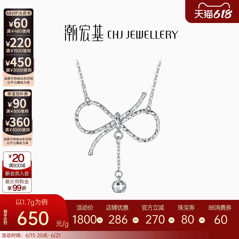 潮宏基以爱之名蝴蝶结铂金项链pt950锁骨白金套链情人节礼物