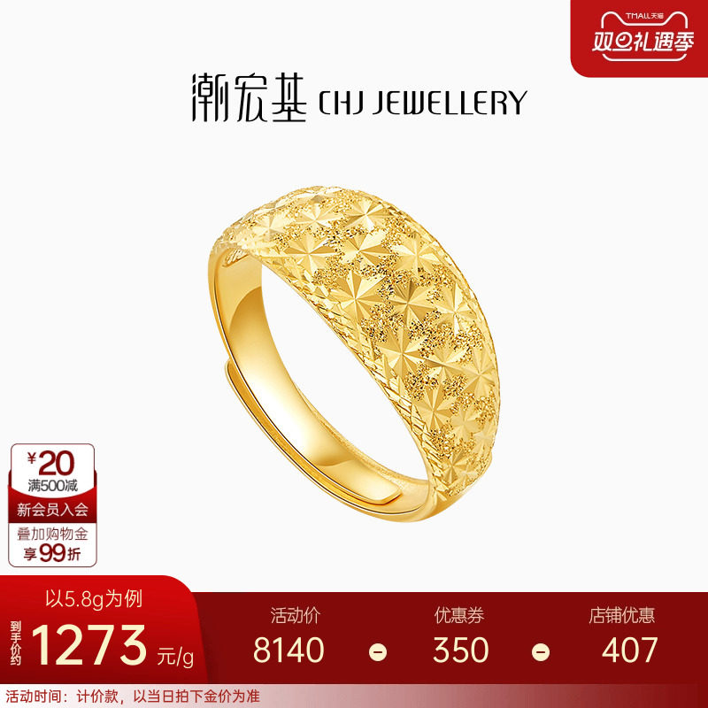 潮宏基活口结婚黄金戒指物计价