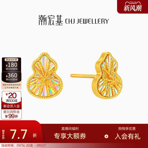 潮宏基彩虹金幻彩黄金耳钉足金5G葫芦耳饰爆闪CNC女送礼计价