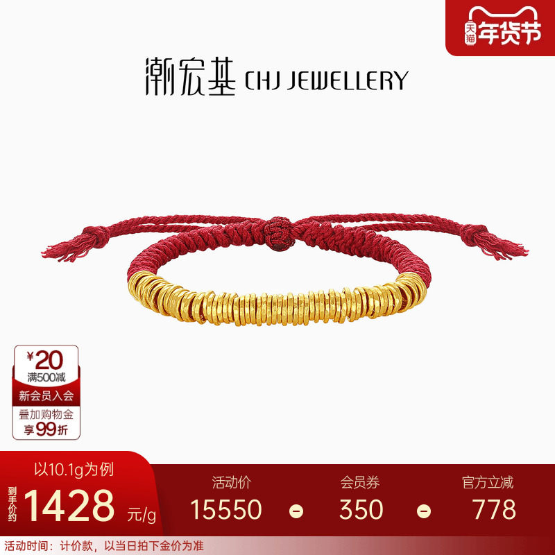 潮宏基盘缠金足金手链手绳古法黄金红绳盘缠金情侣计价情人节礼物,黄金,细金工艺计价黄金手链,淘宝优惠券,粉丝福利购,淘宝优惠卷