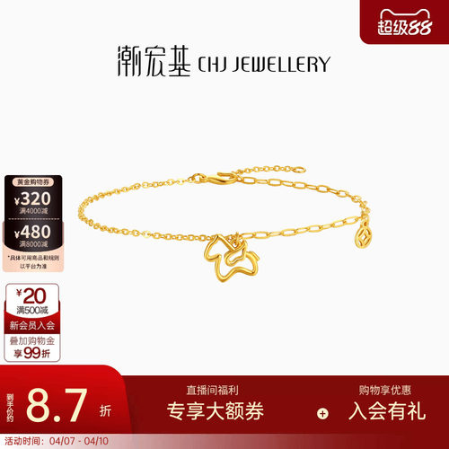 潮宏基至简马上有钱足金手链黄金手饰生肖镂空马本命年礼物 计价