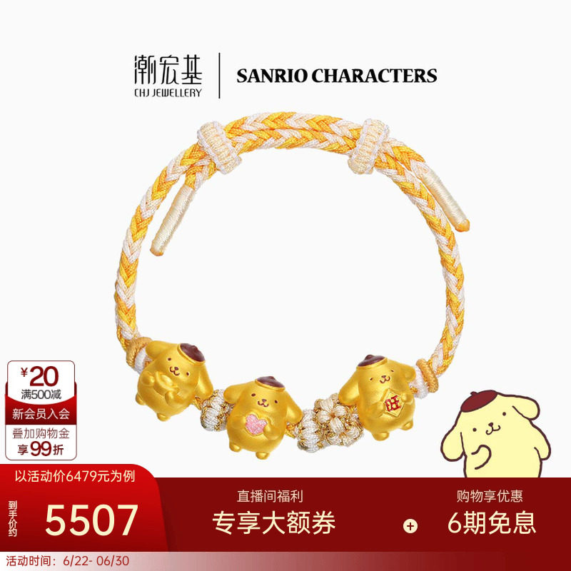 潮宏基三丽鸥布丁狗足金手绳黄金手链5D硬金珐琅正版联名生日礼物