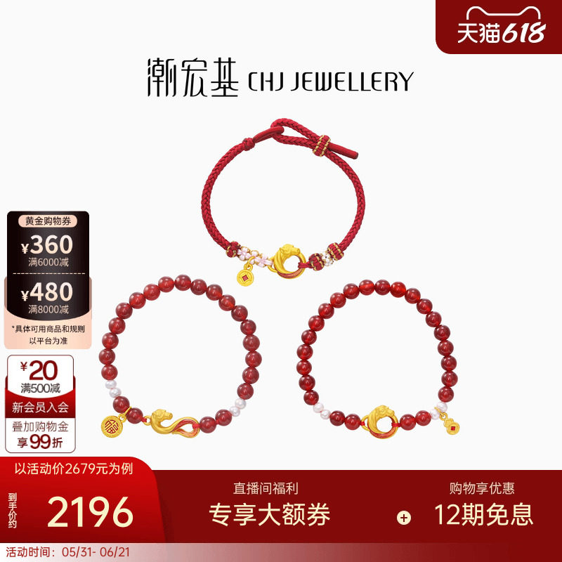 潮宏基五福马黄金珍珠玛瑙手链足金手串手绳硬金平安扣骐骥红绳