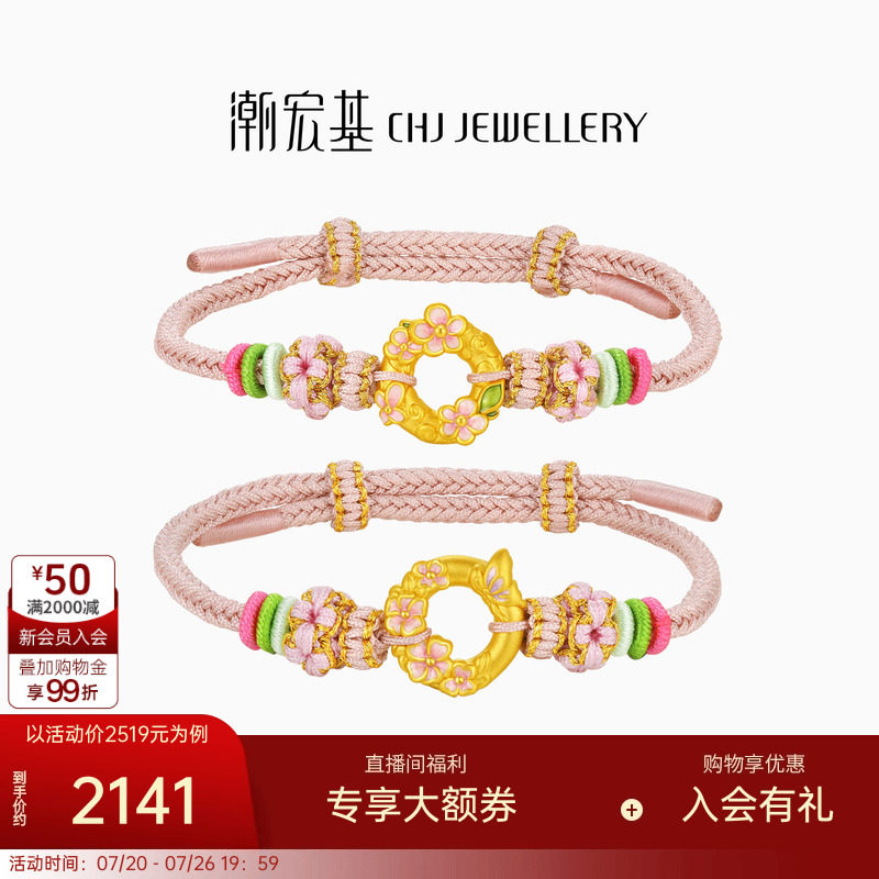 潮宏基趣玩平安扣桃花樱花足金手链黄金手绳5D硬金礼物生日儿童