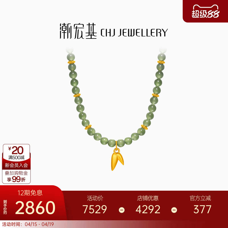 潮宏基颜如玉竹叶足金项链和田玉套链黄金手链手串5D硬金送妈妈