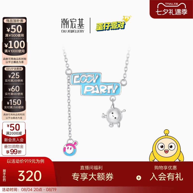 潮宏基蛋仔派对s925银项链