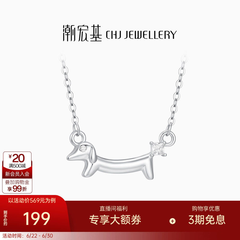 潮宏基追光S925银项链