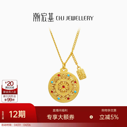 潮宏基臻金八宝罗盘黄金项链足金套链吊坠古法高级传承新年礼物卟