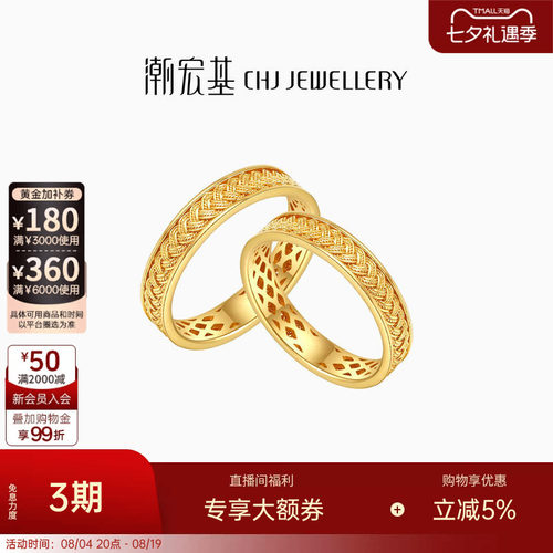 潮宏基穗穗年年黄金戒指足金戒圈对戒手饰花丝结婚三金生日卟