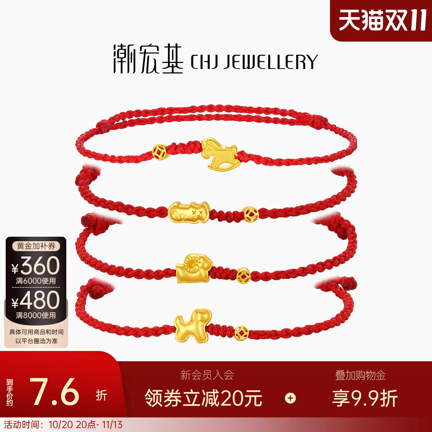 潮宏基好事发生黄金手链足金手绳手饰生肖马羊骐骥红绳本命年计价