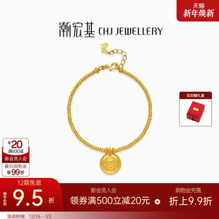 潮宏基臻金珍藏黄财神黄金手链足金手串手饰古法国潮经典 卟 礼物