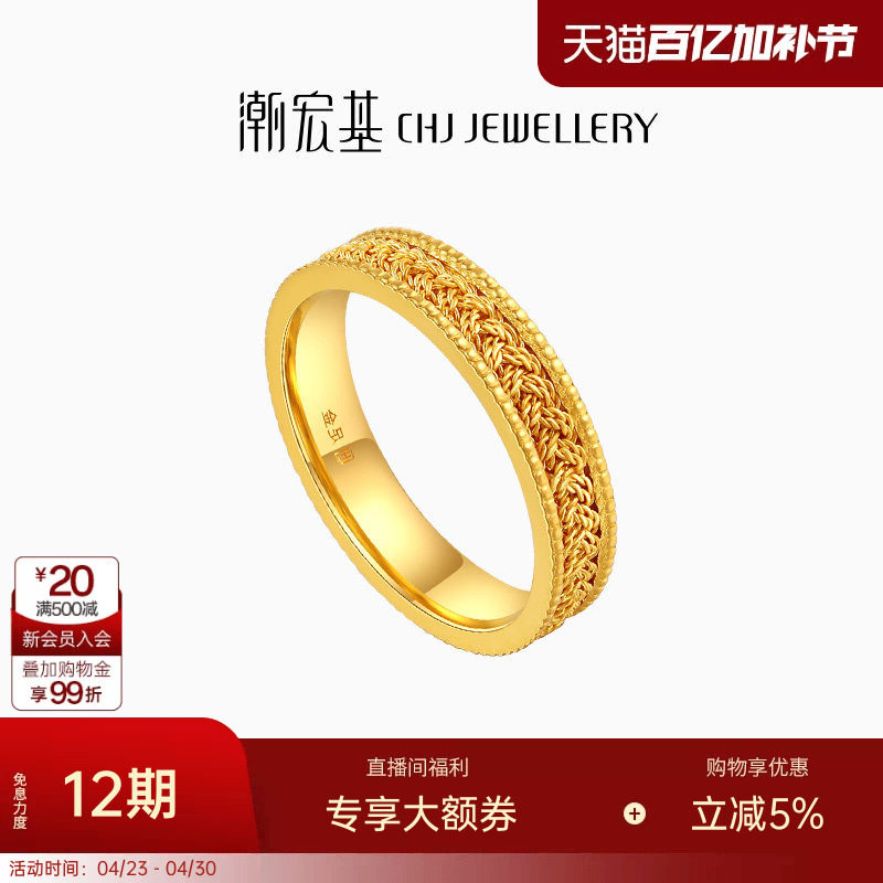 潮宏基臻金珍藏黄金戒指足金戒圈指环手饰个性时尚潮流礼物 卟