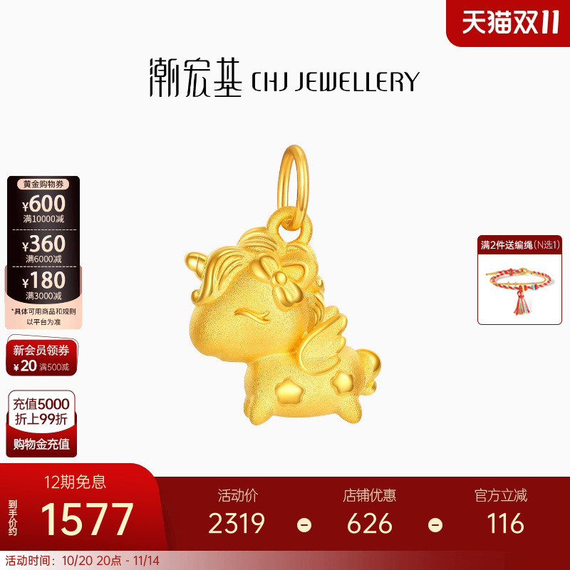 潮宏基欢乐独角兽黄金吊坠5D