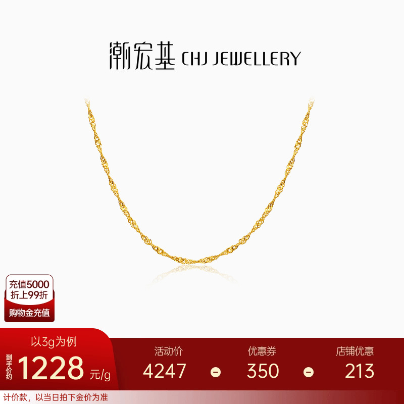 潮宏基水波纹黄金项链