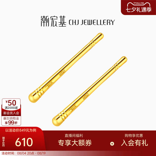 潮宏基至简黄金养耳棒足金耳钉如意金箍棒耳饰耳针百搭简约礼物女