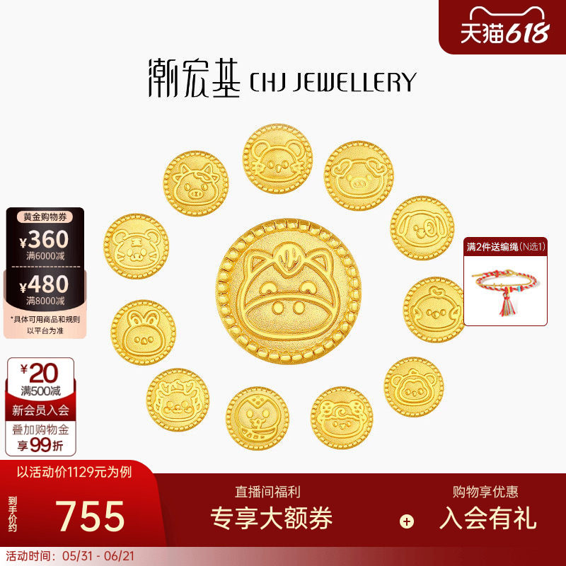 潮宏基十二生肖六合三合龙蛇黄金串珠足金转运珠硬金马年礼物新年