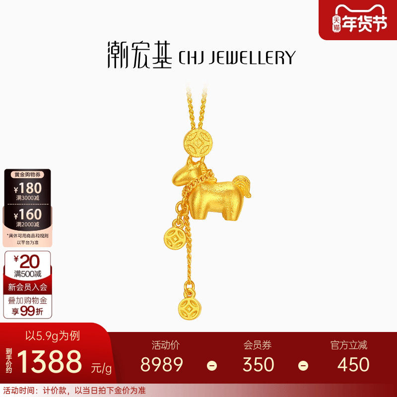 潮宏基马上有钱足金项链5G黄金坠链铜钱套链生肖马礼物新年 计价,黄金,细金工艺计价黄金项链,淘宝优惠券,粉丝福利购,淘宝优惠卷