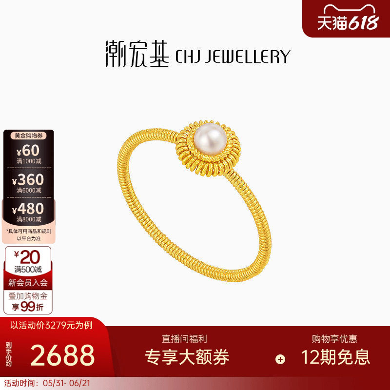 潮宏基非遗花丝圆满黄金珍珠戒指足金女戒高级感生日轻奢 L