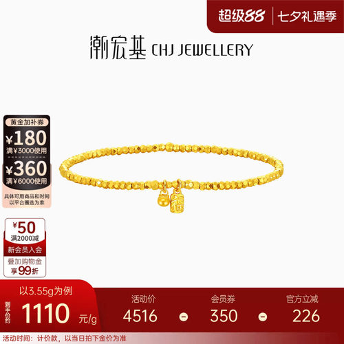 潮宏基高光金足金5G手链黄金手串福牌爆闪蹦迪珠女七夕情人节计价