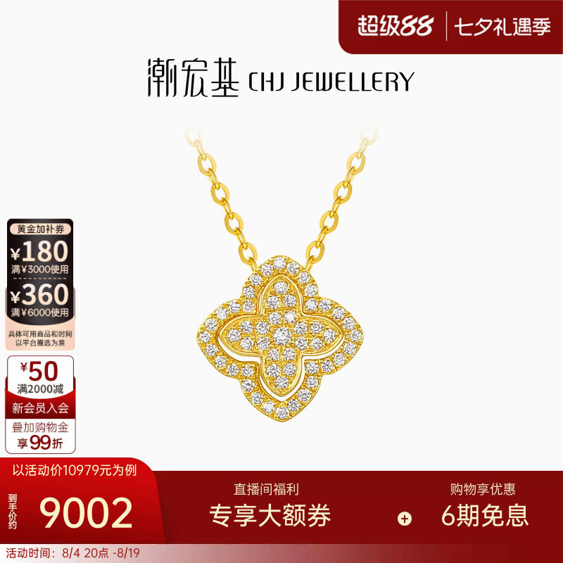 潮宏基繁星黄金钻石项链足金套链颈饰5G满镶点钻四叶草高级感七夕