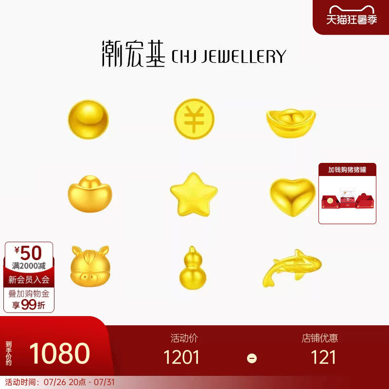 潮宏基第1桶金小金豆黄金足金实心金条元宝金珠礼物女投资金宝宝