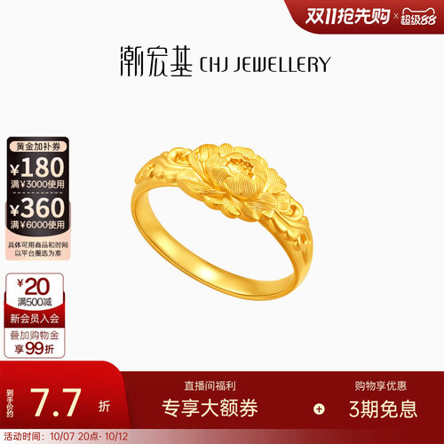 潮宏基牡丹花黄金戒指足金古法女戒结婚三金新中式戒指送礼计价