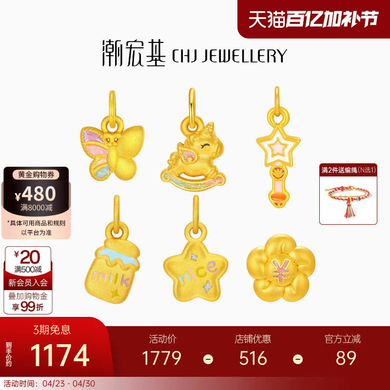 潮宏基趣玩独角兽黄金吊坠足金挂坠转运珠硬金珐琅马上有钱生肖马