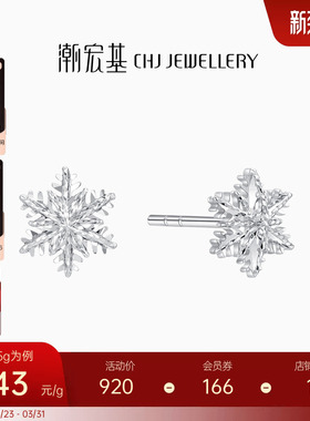 潮宏基铂雅铂金耳钉PT950耳饰白金高级感轻奢霜降雪花生日女