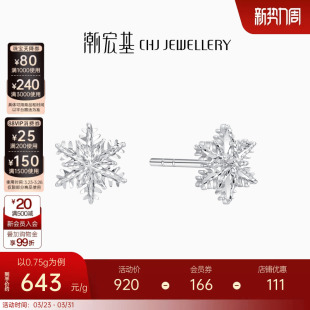 潮宏基铂雅铂金耳钉PT950耳饰白金高级感轻奢霜降雪花生日女