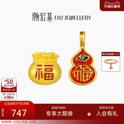 潮宏基国色系列黄金吊坠足金挂坠转运串珠颈饰5D硬金鎏彩葫芦礼物