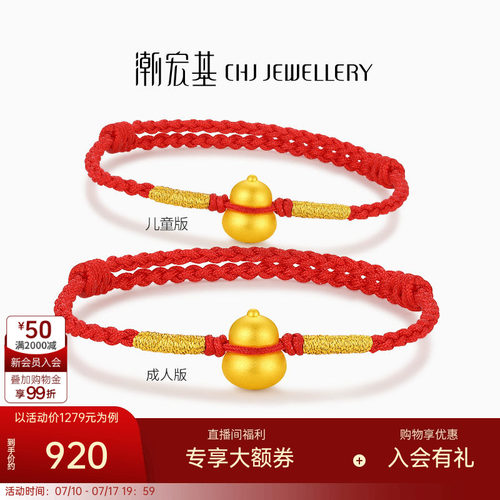 潮宏基小胖葫足金手链黄金手绳转运串珠葫芦硬金红绳礼物亲子款