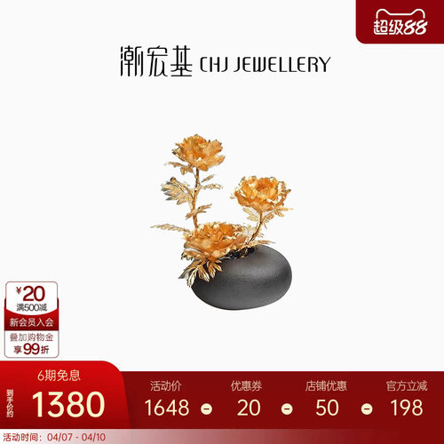潮宏基牡丹花盆金箔摆件