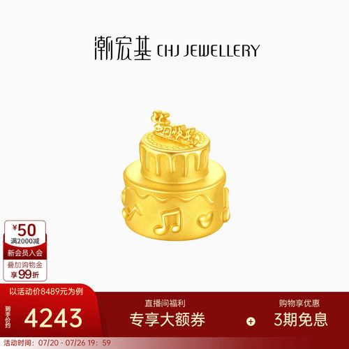 潮宏基珠宝生日蛋糕黄金摆件足金硬金生日快乐投资金生日礼物